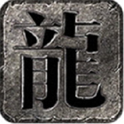 复古传奇1.80小极品