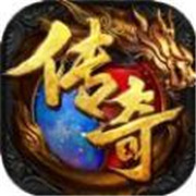 热血传奇视频1.80连击