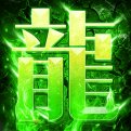 1.76精品新开传奇1