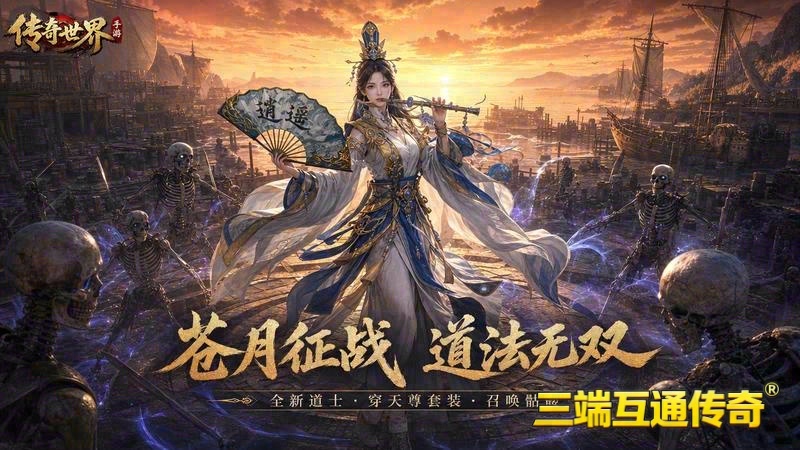 三端互通传奇发布网